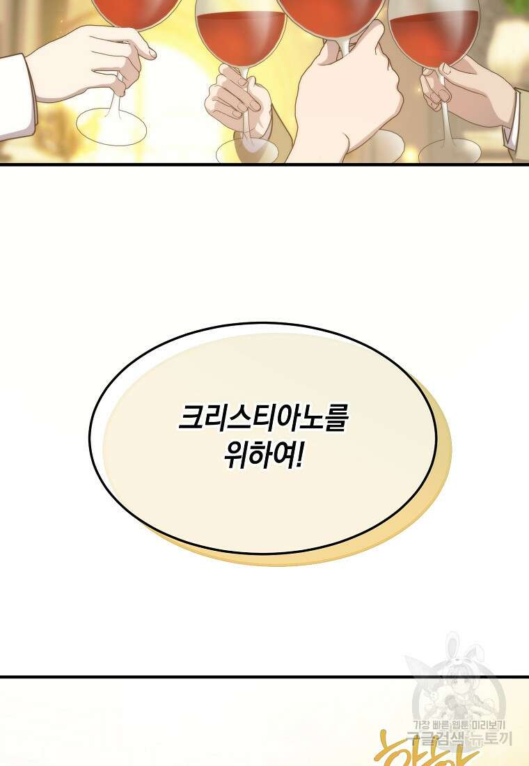 미친 왕녀 레니아 82화 50