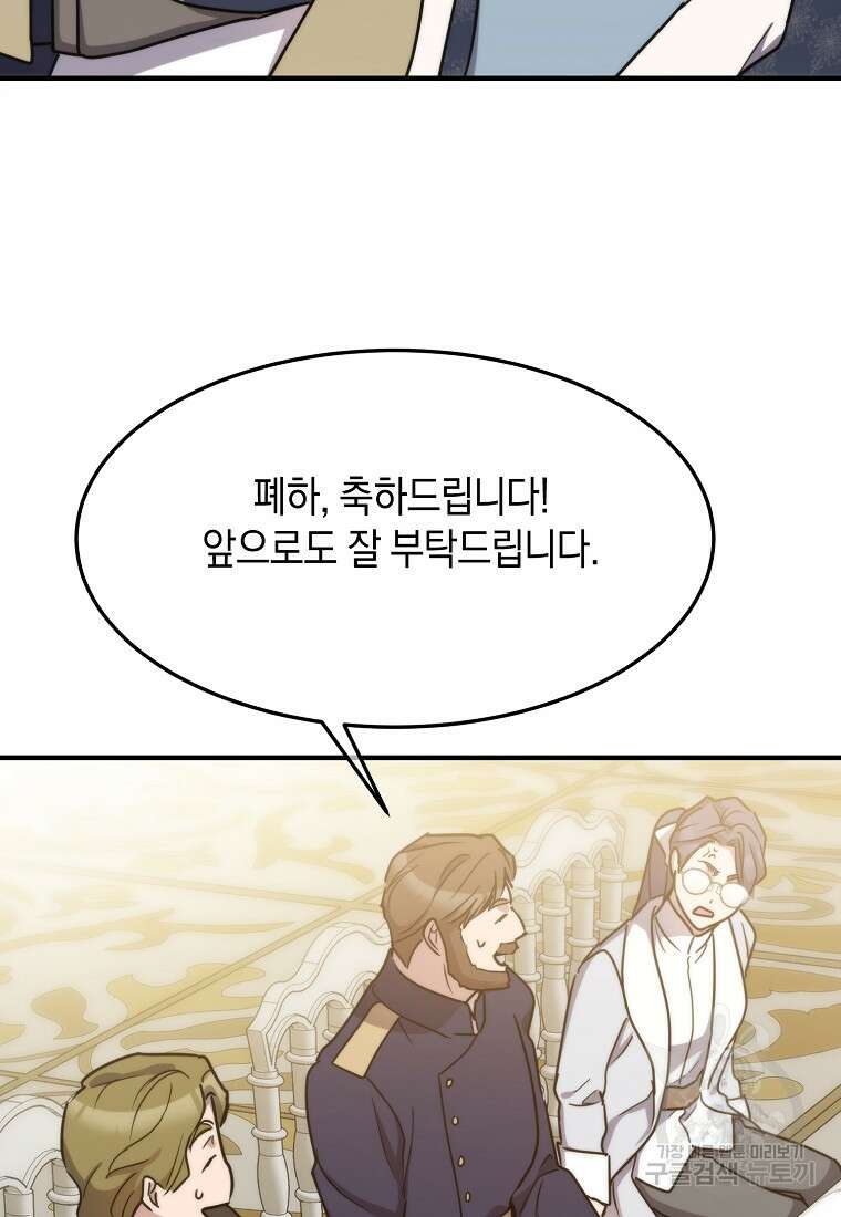 미친 왕녀 레니아 82화 52