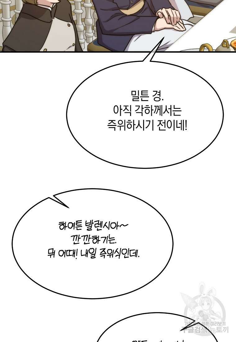 미친 왕녀 레니아 82화 53