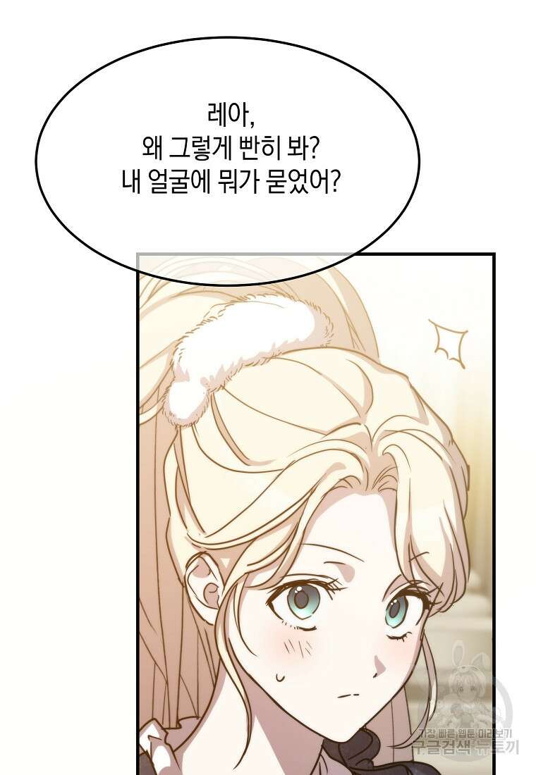 미친 왕녀 레니아 82화 55