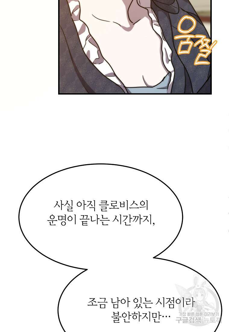 미친 왕녀 레니아 82화 56