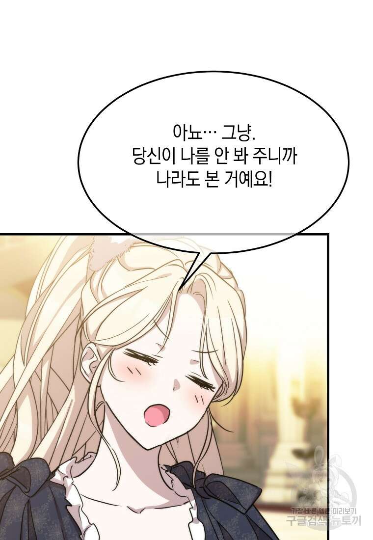 미친 왕녀 레니아 82화 58