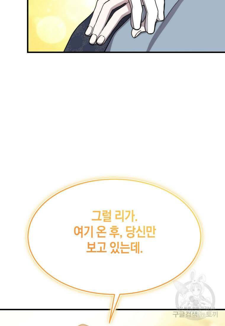 미친 왕녀 레니아 82화 60