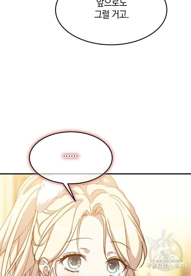 미친 왕녀 레니아 82화 62