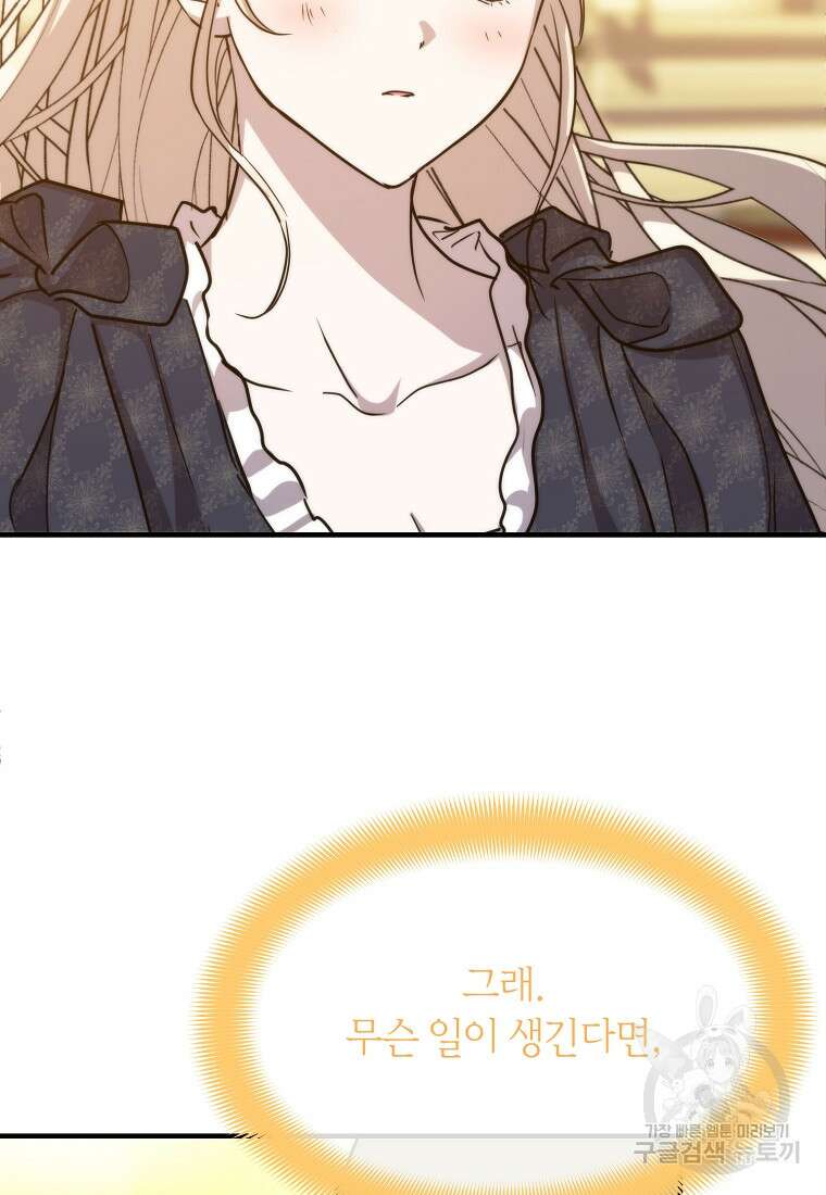 미친 왕녀 레니아 82화 63