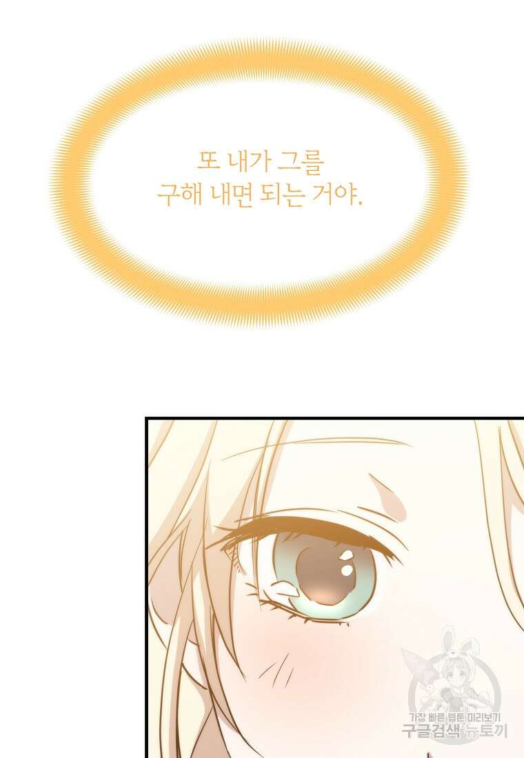 미친 왕녀 레니아 82화 65