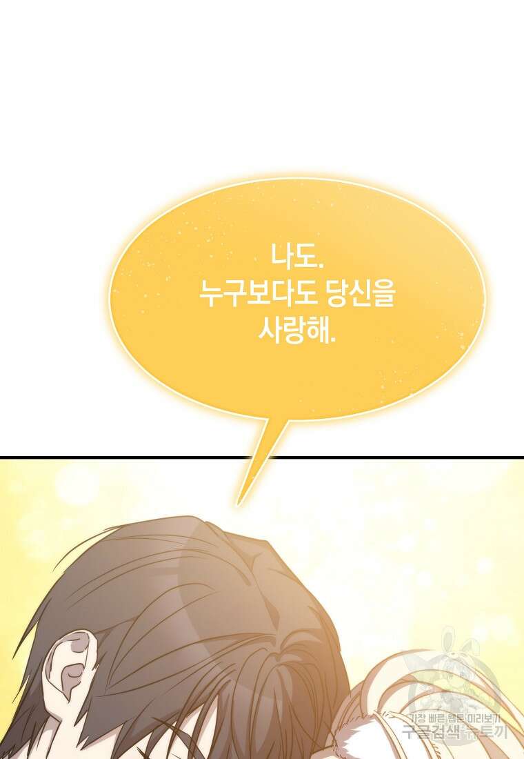 미친 왕녀 레니아 82화 70