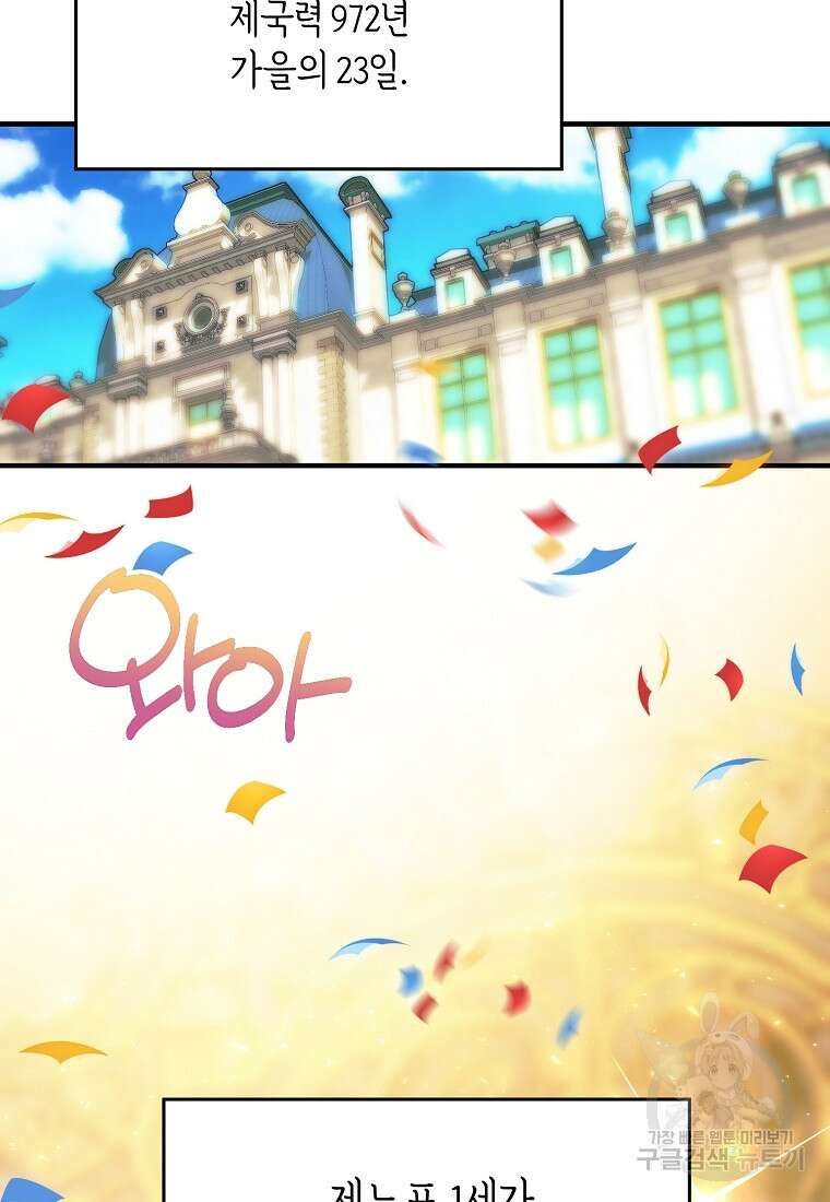 미친 왕녀 레니아 82화 73
