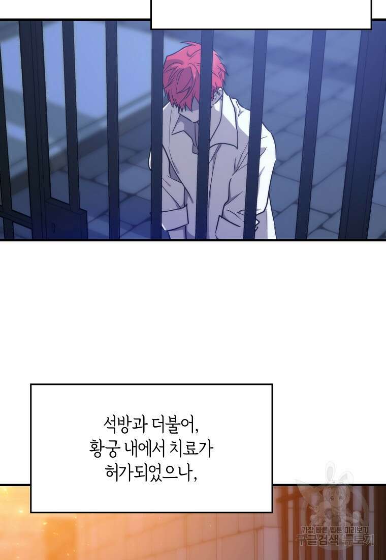 미친 왕녀 레니아 82화 76