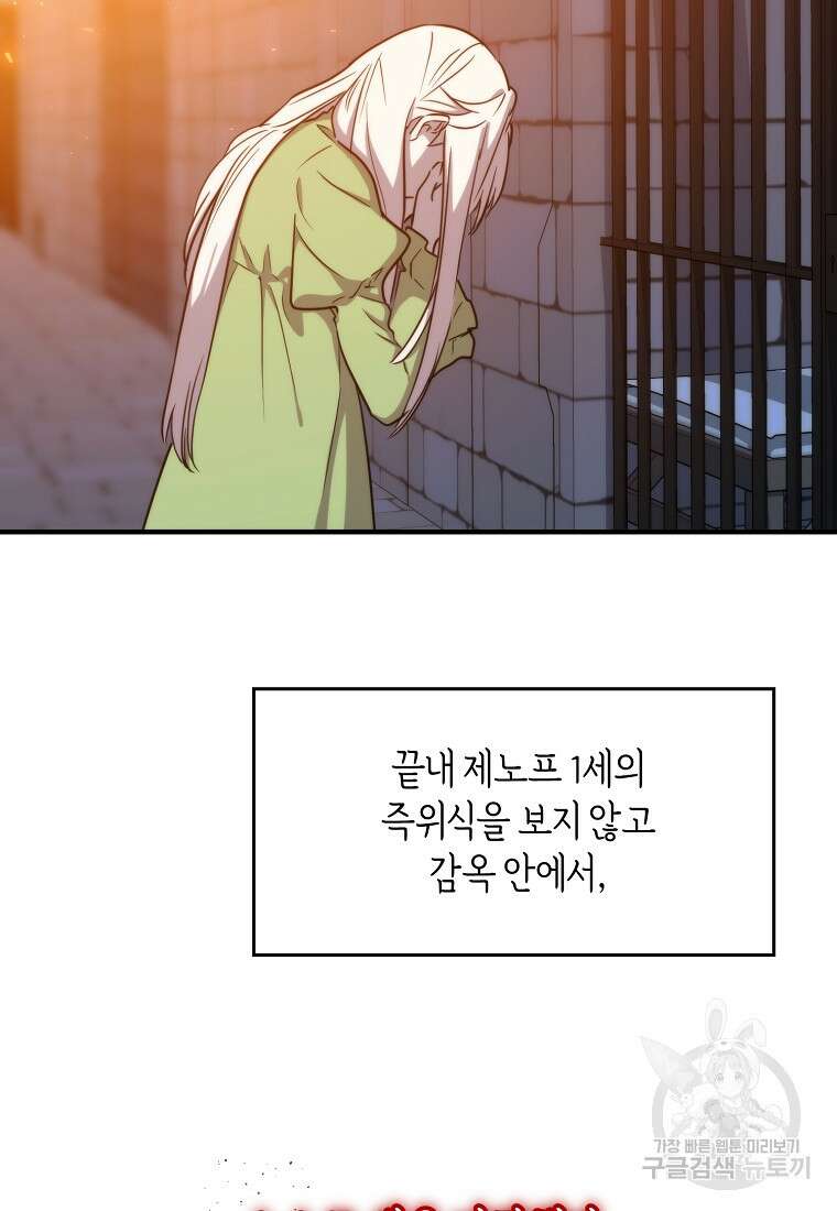 미친 왕녀 레니아 82화 77