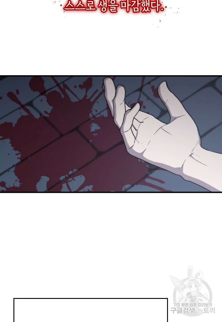 미친 왕녀 레니아 82화 78