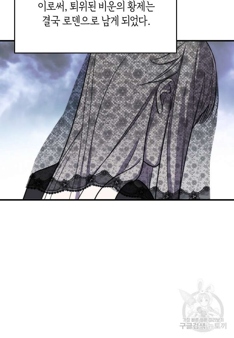 미친 왕녀 레니아 82화 79