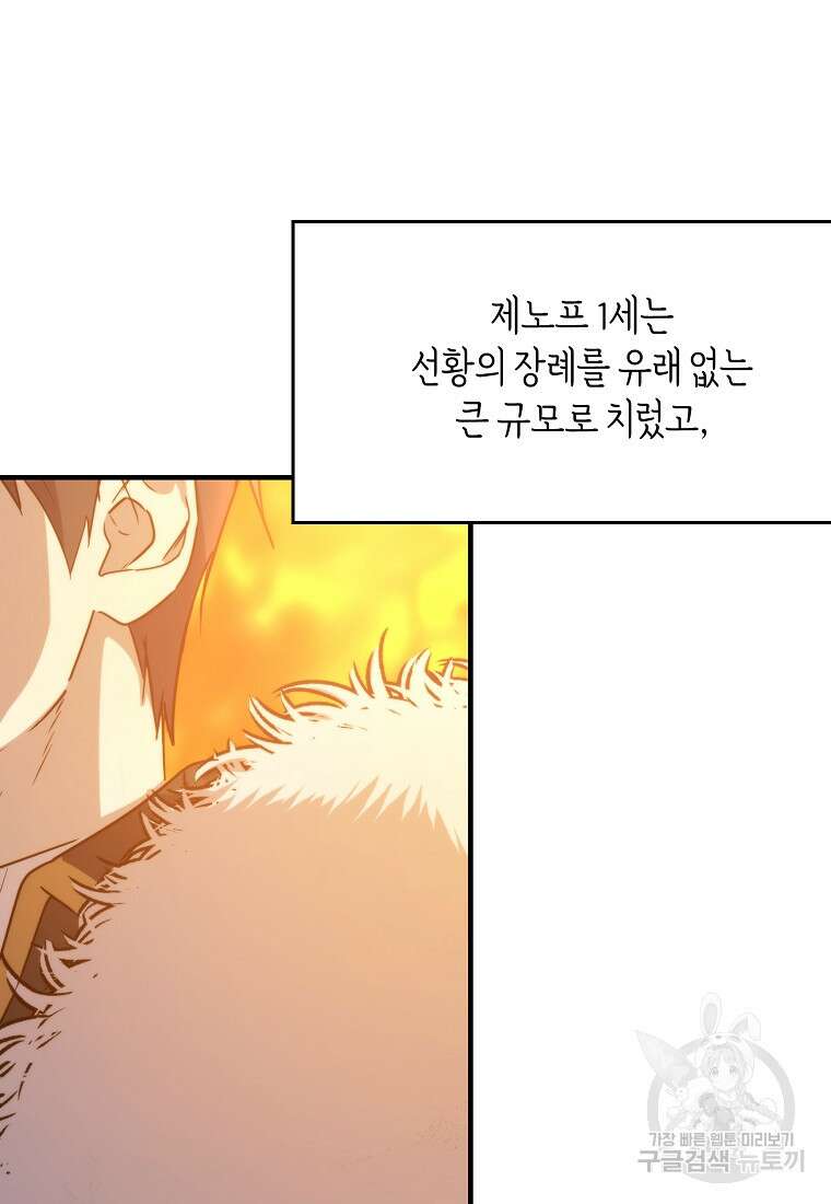 미친 왕녀 레니아 82화 80