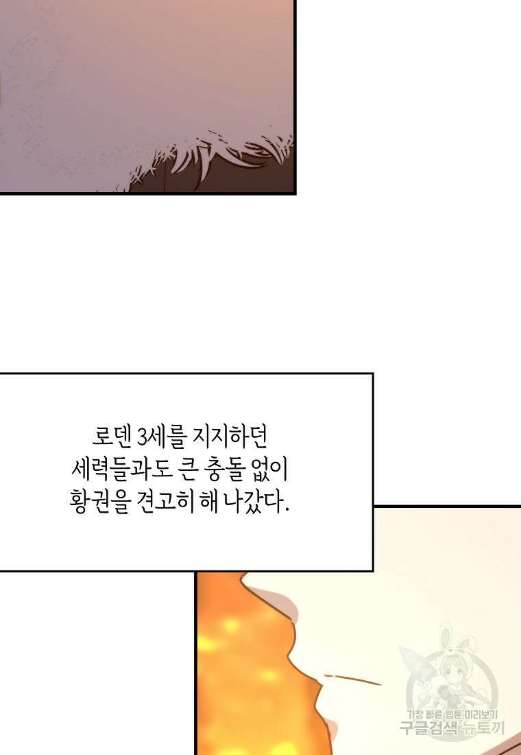 미친 왕녀 레니아 82화 81
