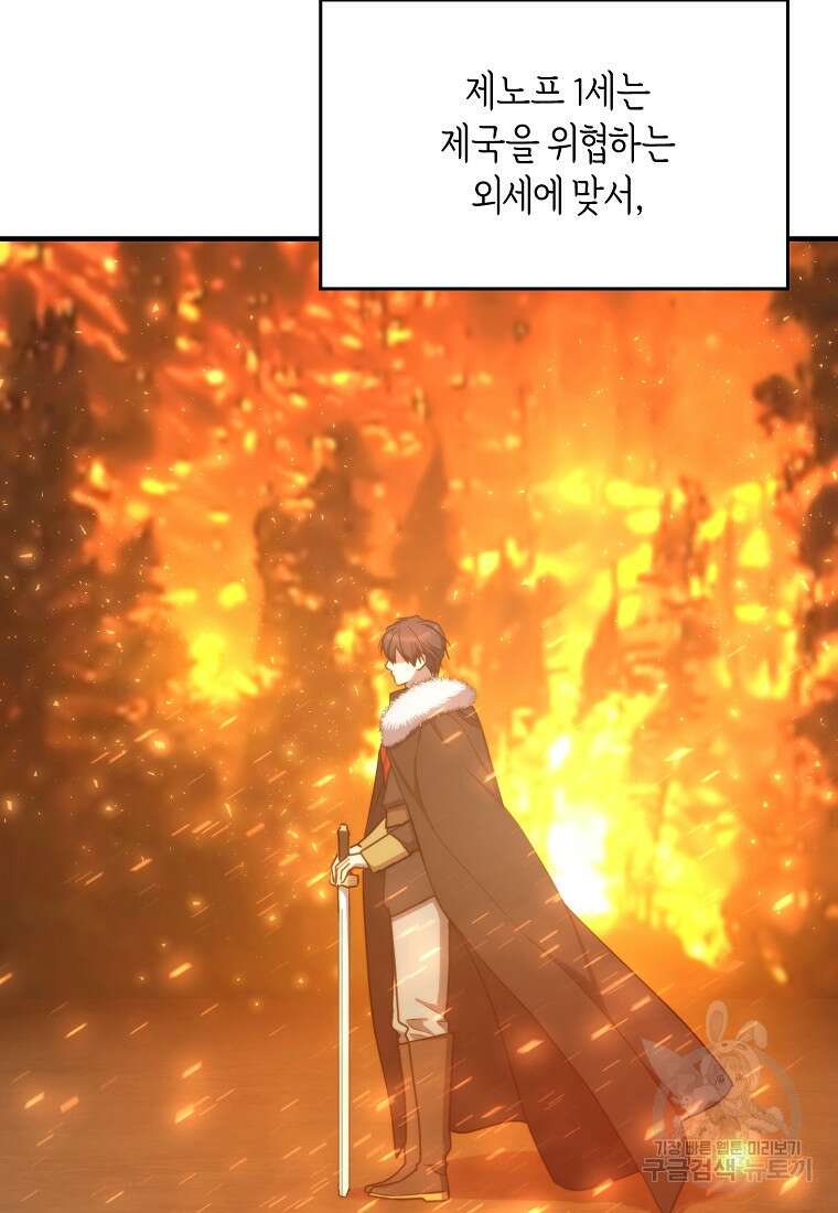 미친 왕녀 레니아 82화 83