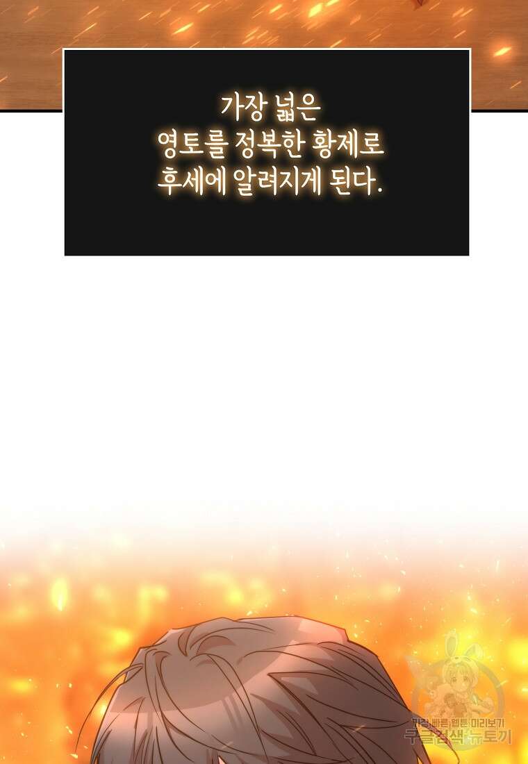 미친 왕녀 레니아 82화 84