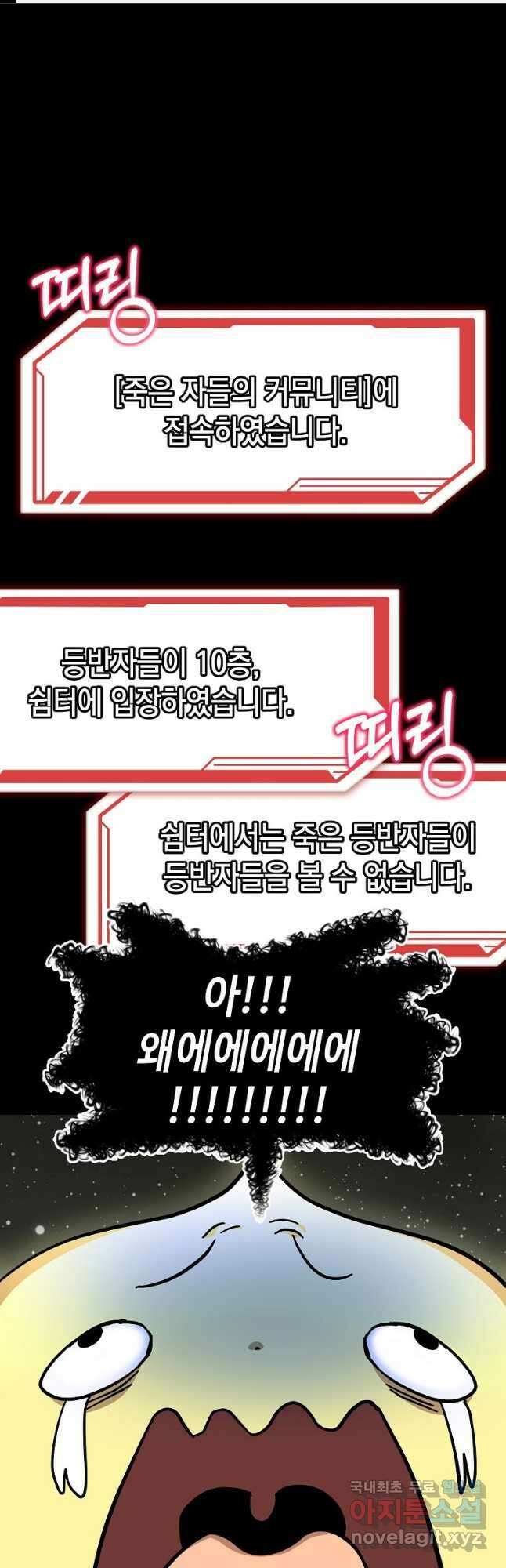 회귀자도 못 깬 탑 등반합니다 33화 1