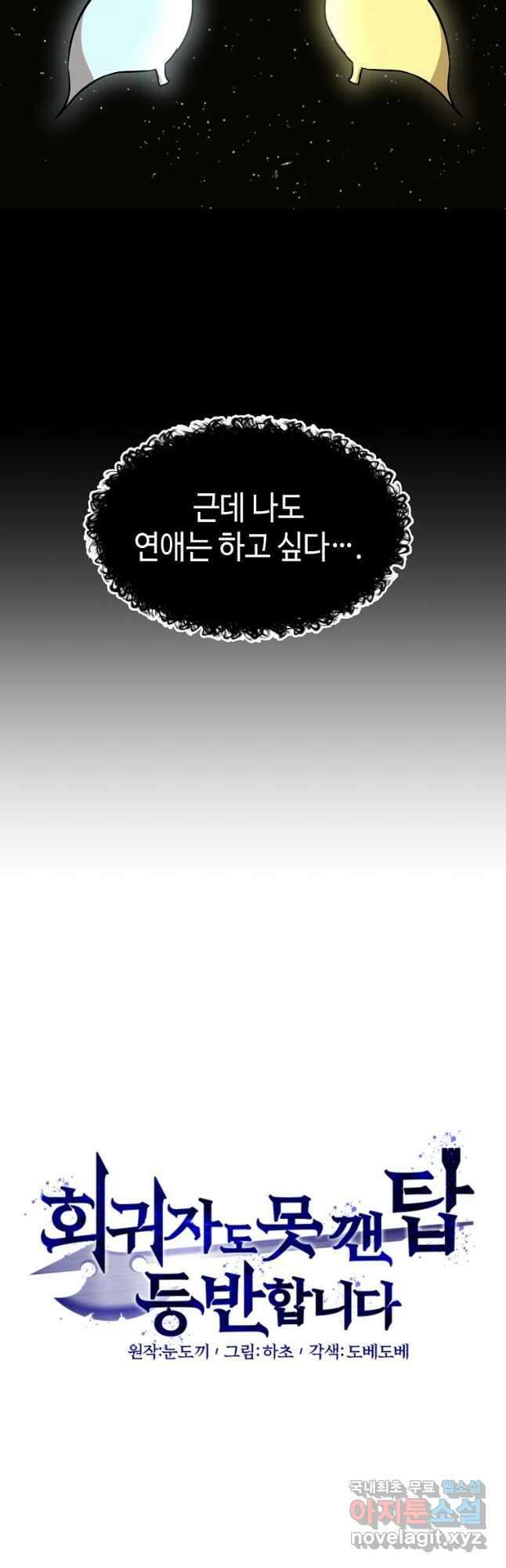회귀자도 못 깬 탑 등반합니다 33화 6