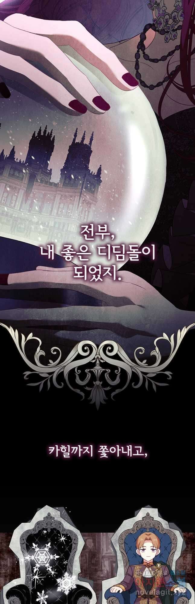 막내 황녀님 158화 8