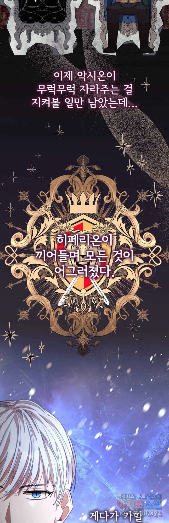 막내 황녀님 158화 9