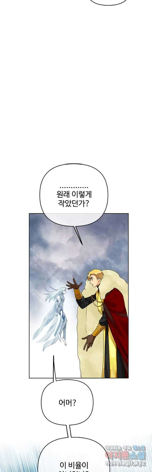 킹스메이커 ~Triple Crown~ 3부 35화 9