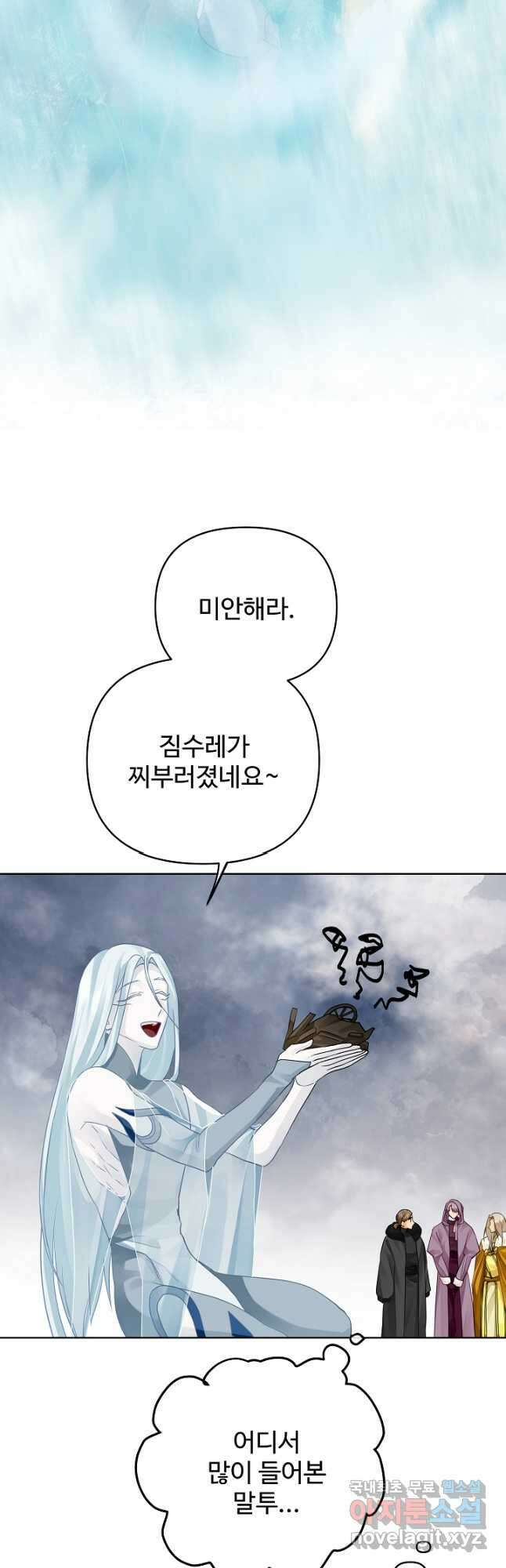 킹스메이커 ~Triple Crown~ 3부 35화 11