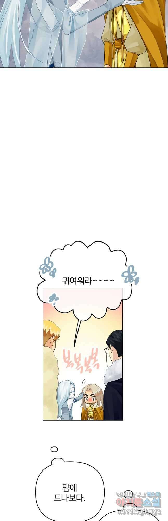 킹스메이커 ~Triple Crown~ 3부 35화 14