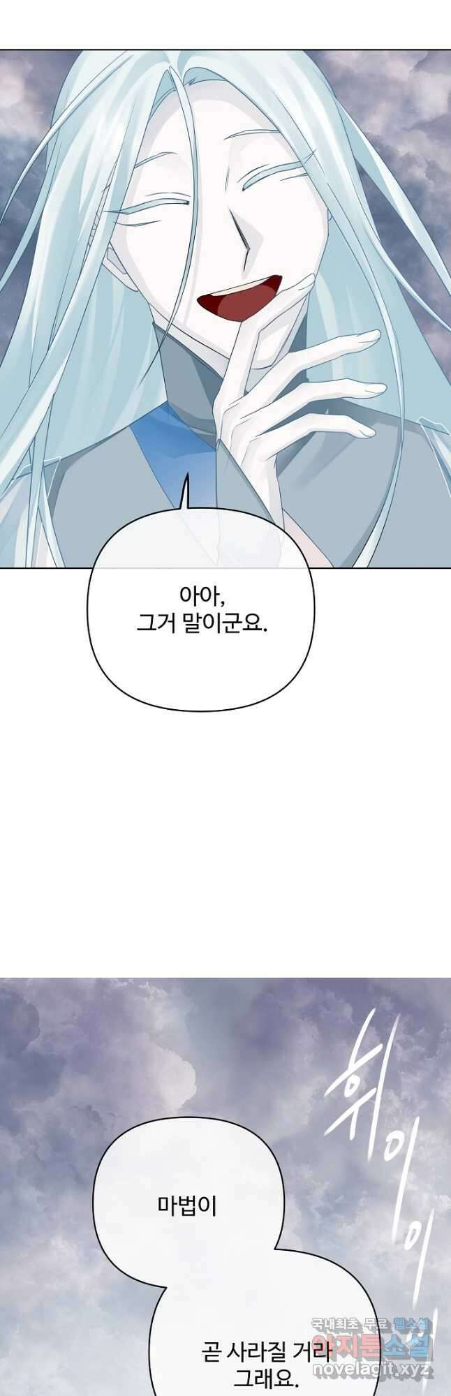 킹스메이커 ~Triple Crown~ 3부 35화 18