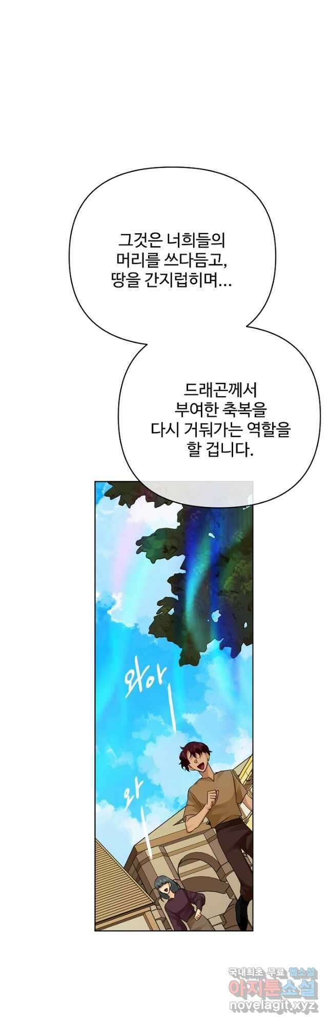 킹스메이커 ~Triple Crown~ 3부 35화 21