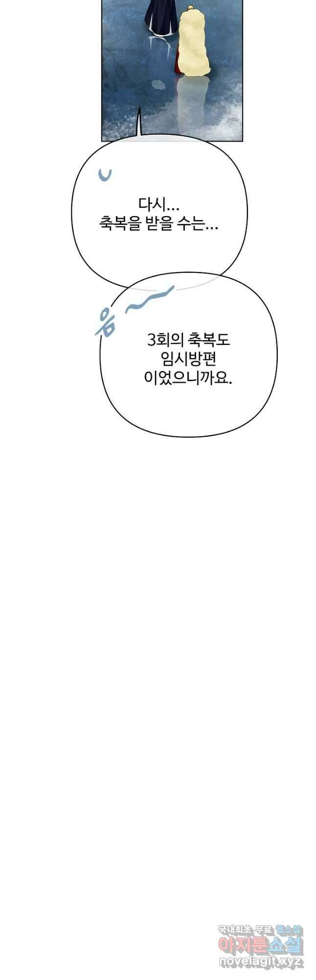 킹스메이커 ~Triple Crown~ 3부 35화 24