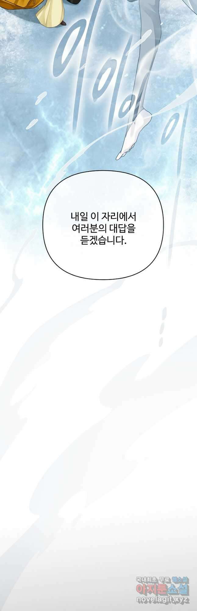 킹스메이커 ~Triple Crown~ 3부 35화 29