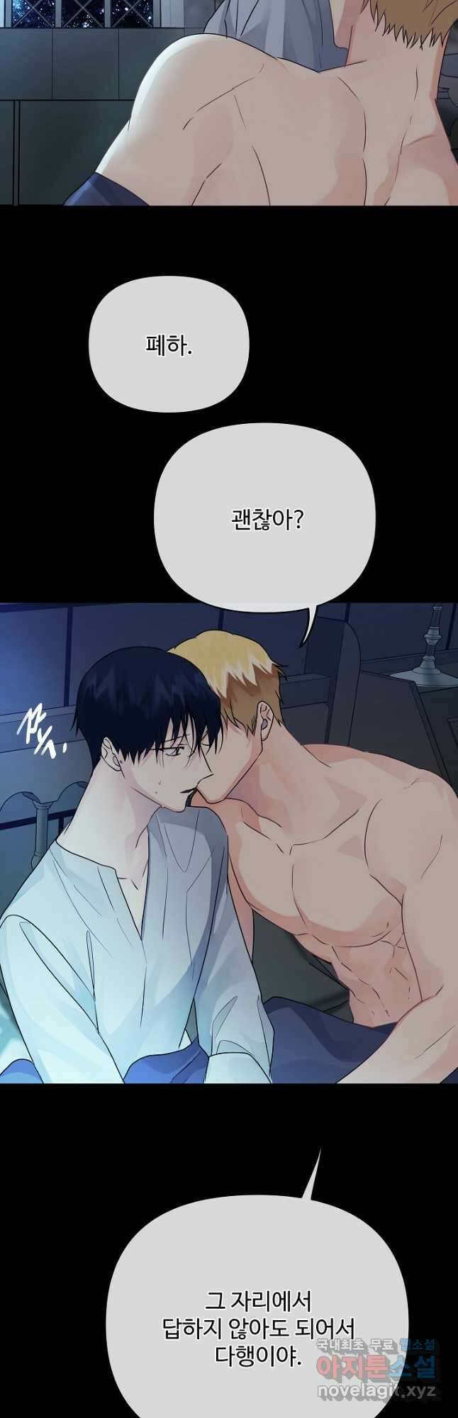 킹스메이커 ~Triple Crown~ 3부 35화 33