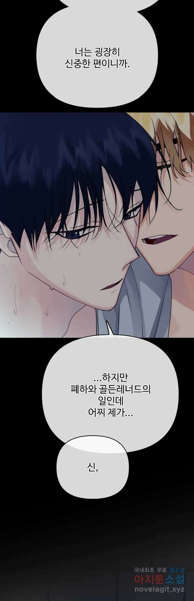 킹스메이커 ~Triple Crown~ 3부 35화 34