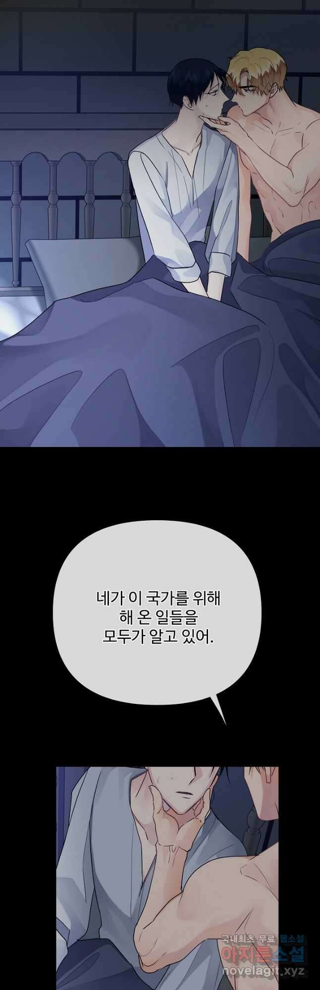 킹스메이커 ~Triple Crown~ 3부 35화 35