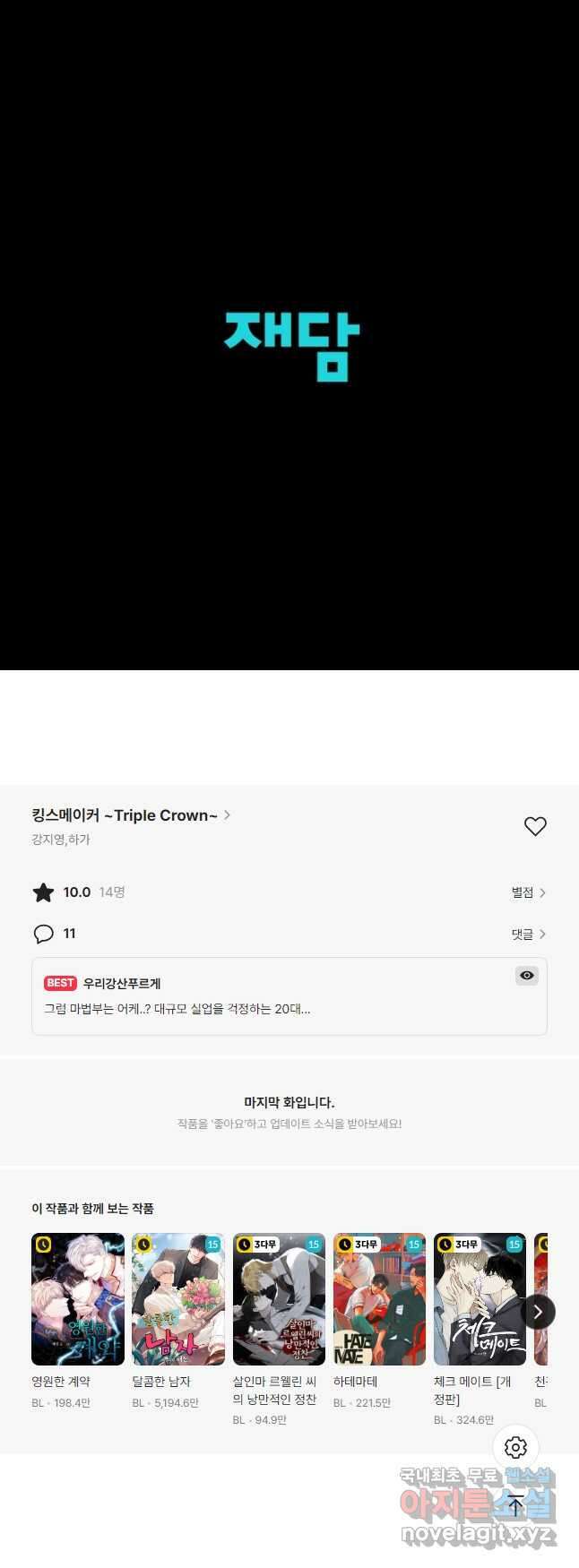 킹스메이커 ~Triple Crown~ 3부 35화 43