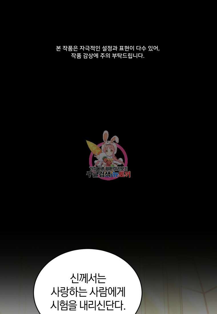 리셋팅 레이디 61화 1