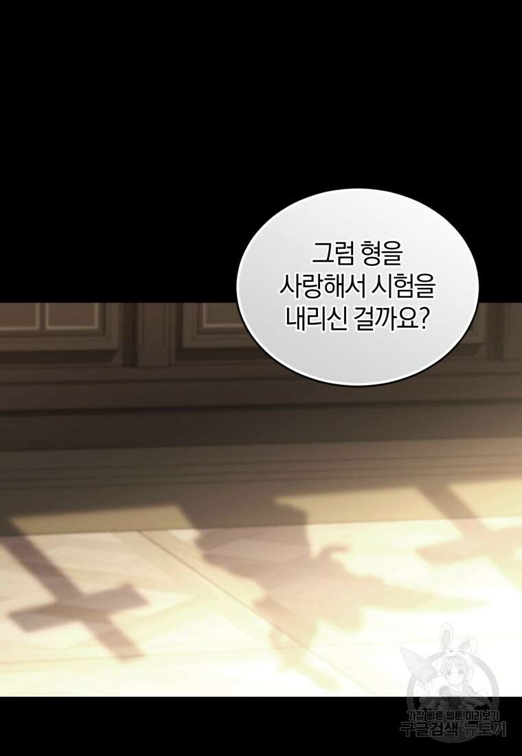 리셋팅 레이디 61화 3