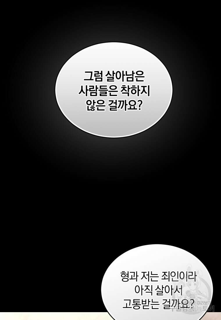 리셋팅 레이디 61화 11