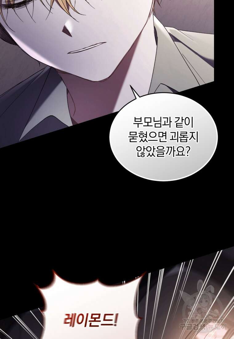 리셋팅 레이디 61화 15