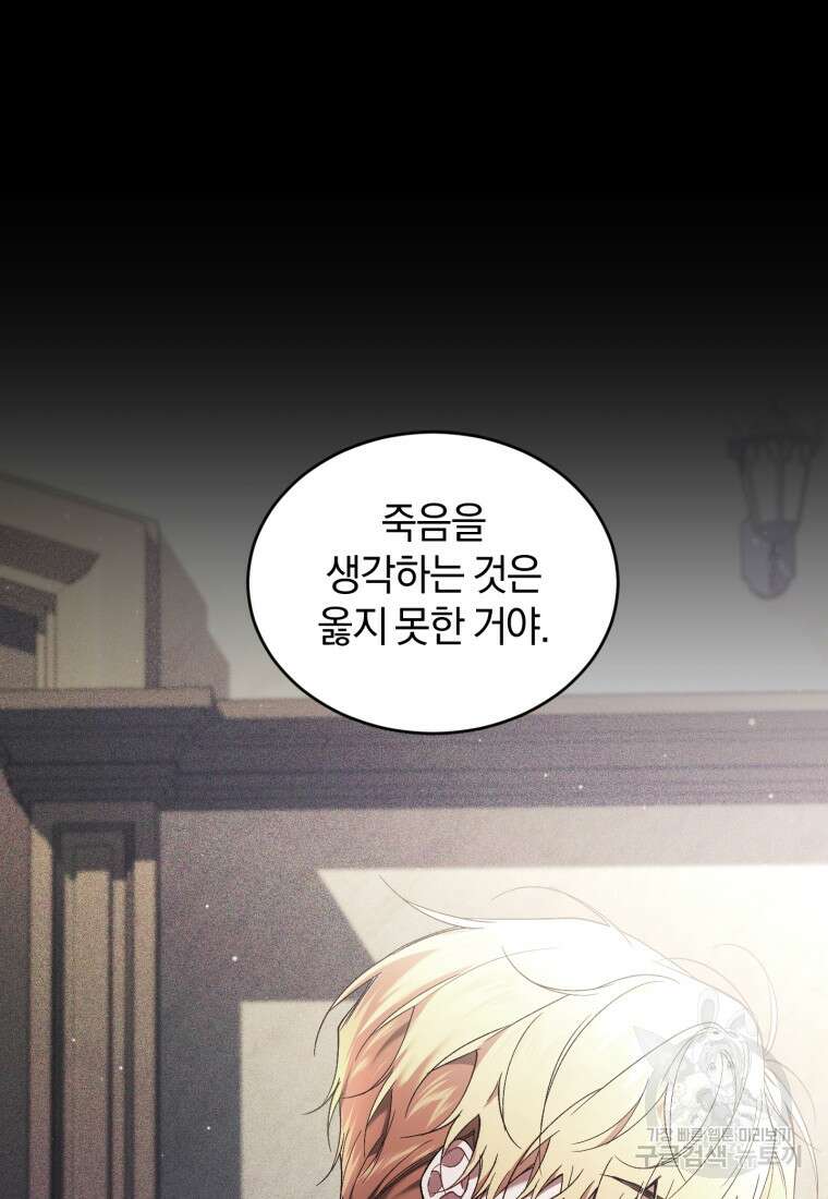 리셋팅 레이디 61화 17