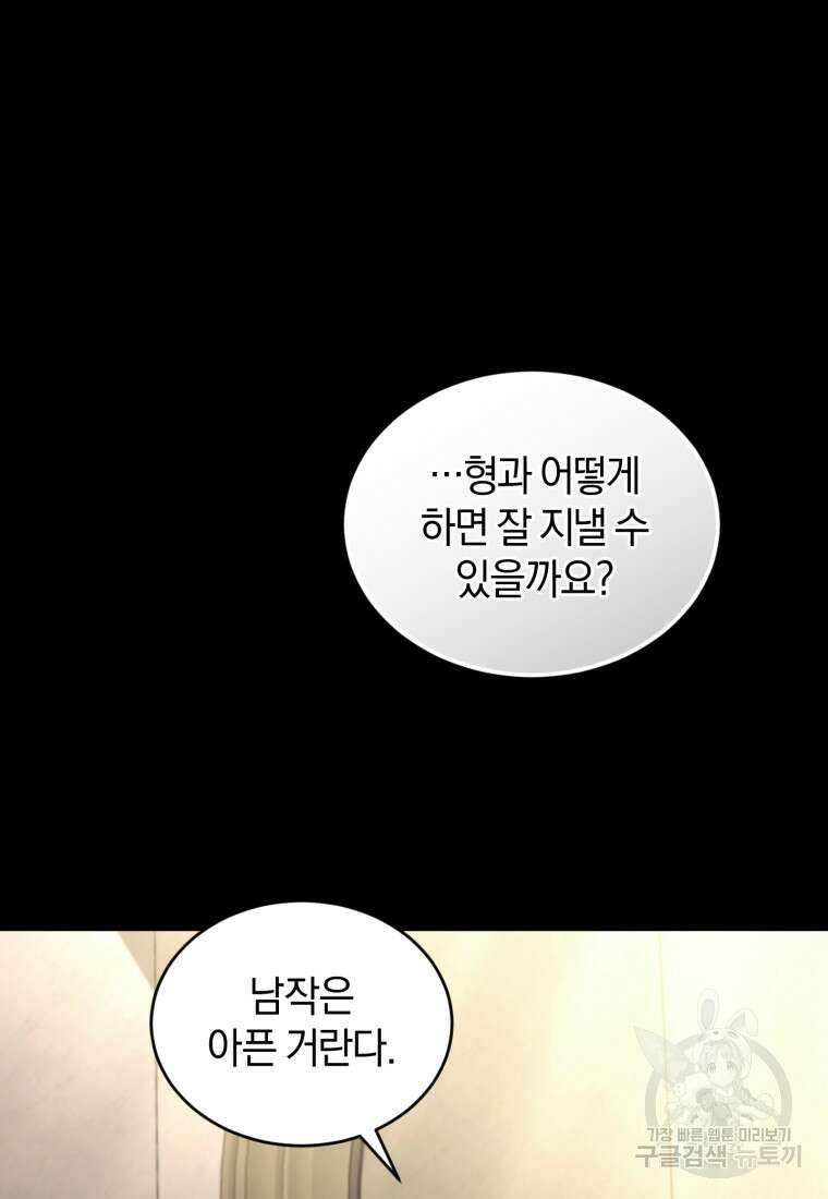 리셋팅 레이디 61화 23