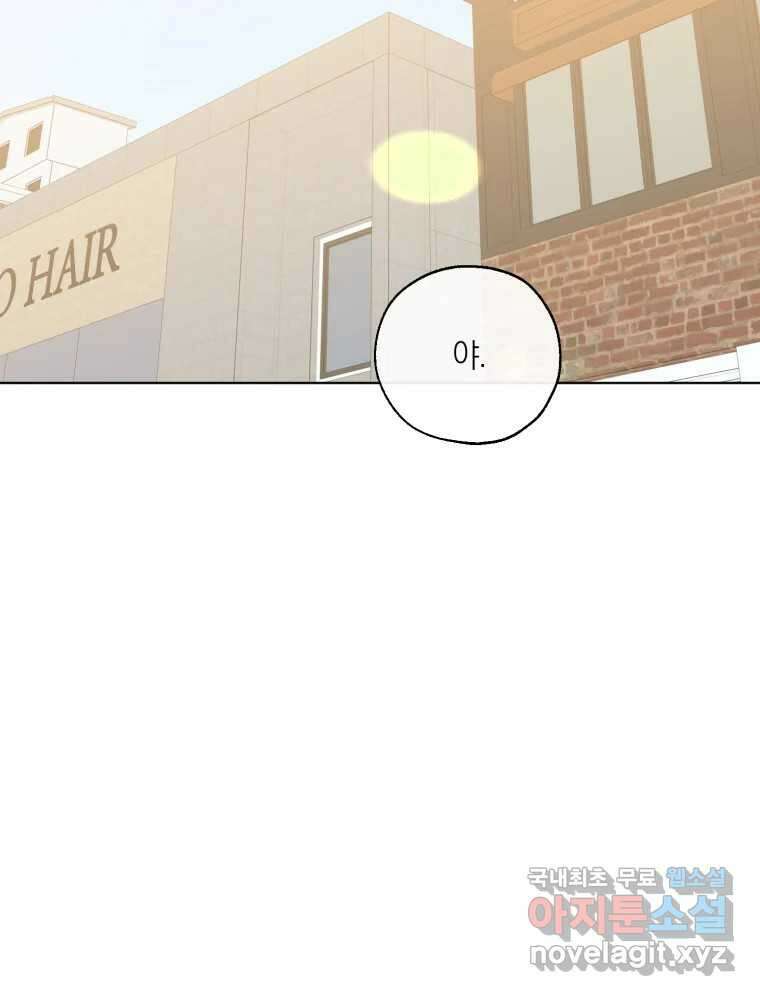 너를 만나다 152화 2