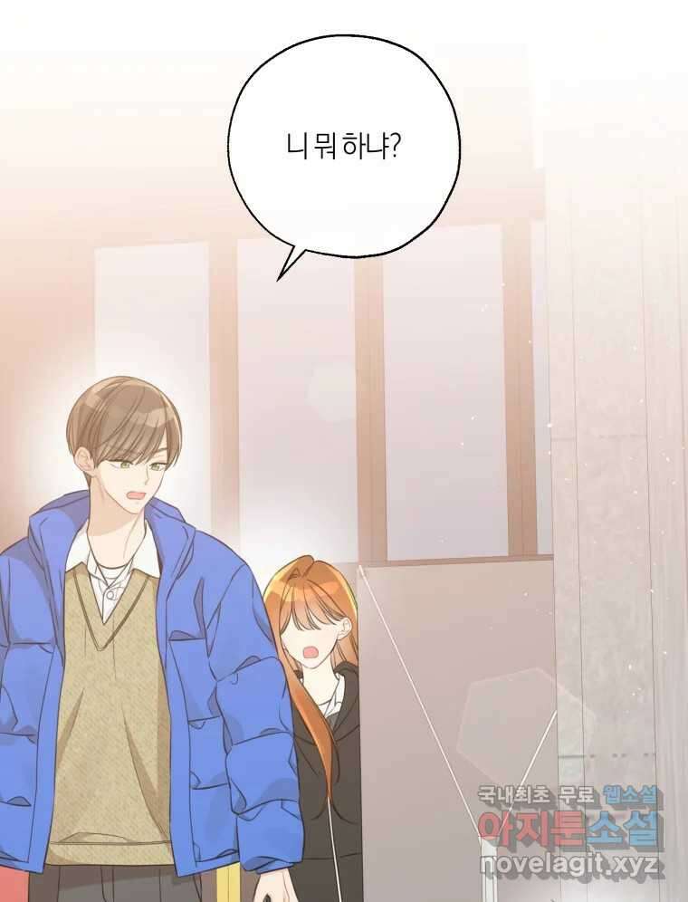 너를 만나다 152화 3