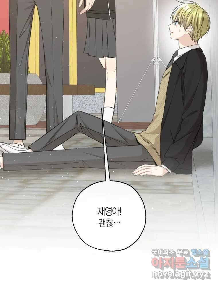 너를 만나다 152화 4