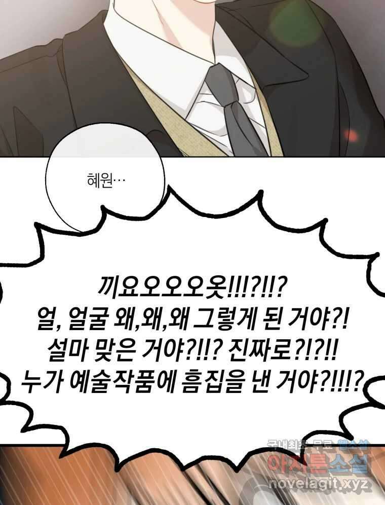 너를 만나다 152화 6