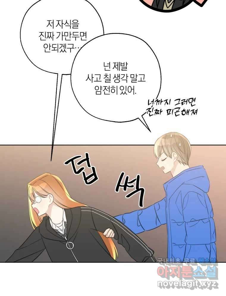 너를 만나다 152화 8
