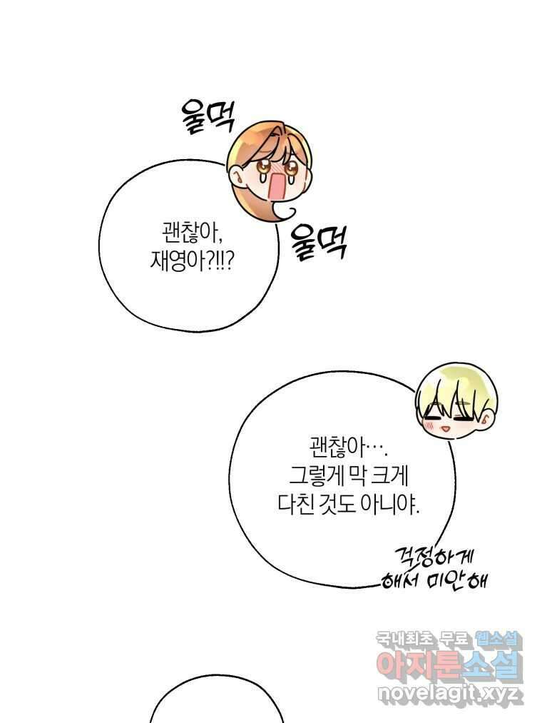 너를 만나다 152화 9