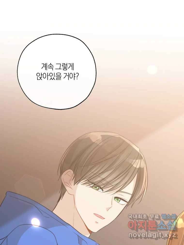 너를 만나다 152화 11