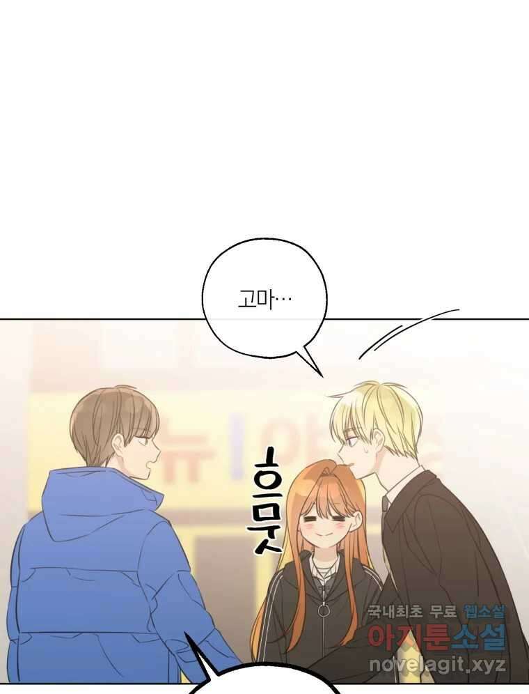 너를 만나다 152화 16