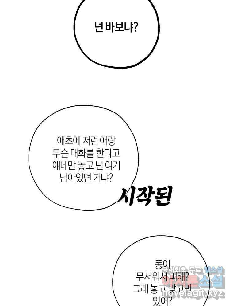 너를 만나다 152화 17